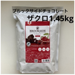 ブルックサイドチョコレート 1.45kg(菓子/デザート)