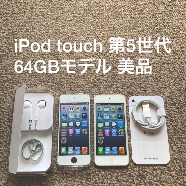 iPod touch(アイポッドタッチ)のiPod touch 5世代 64GB Appleアップル　アイポッド 本体 スマホ/家電/カメラのオーディオ機器(ポータブルプレーヤー)の商品写真