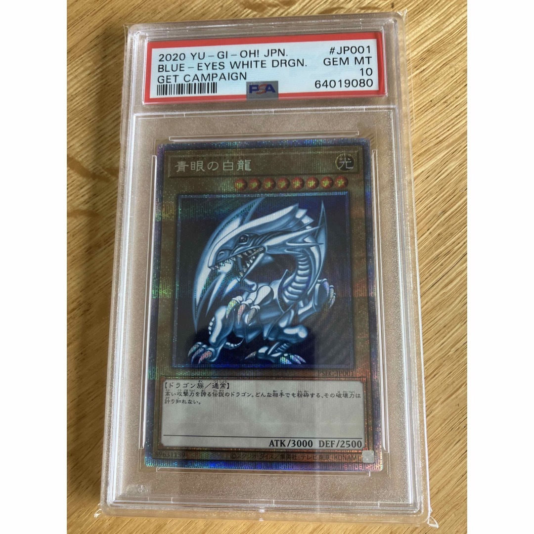 遊戯王 - 遊戯王 PSA10 青眼の白龍 プリズマティックシークレットレア ...