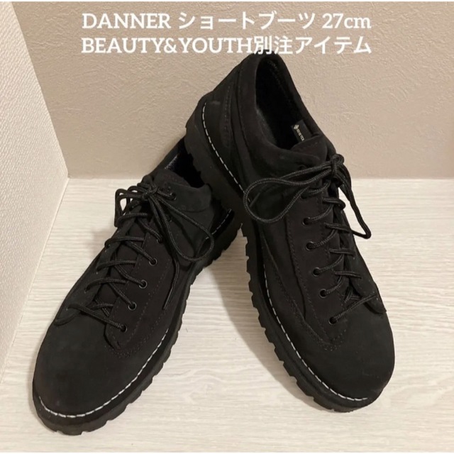 ✨️美品 DANNER BEAUTY&YOUTH別注 ショートブーツ 27cm