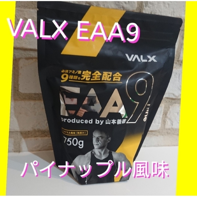 ✨新品未開封✨VALX eaa9 パイナップル風味　トレーニング