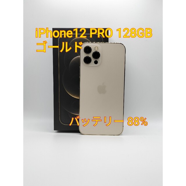 期間限定！最安値挑戦】 iPhone SIMフリー 128GB ゴールド PRO 12 iPhone スマートフォン本体