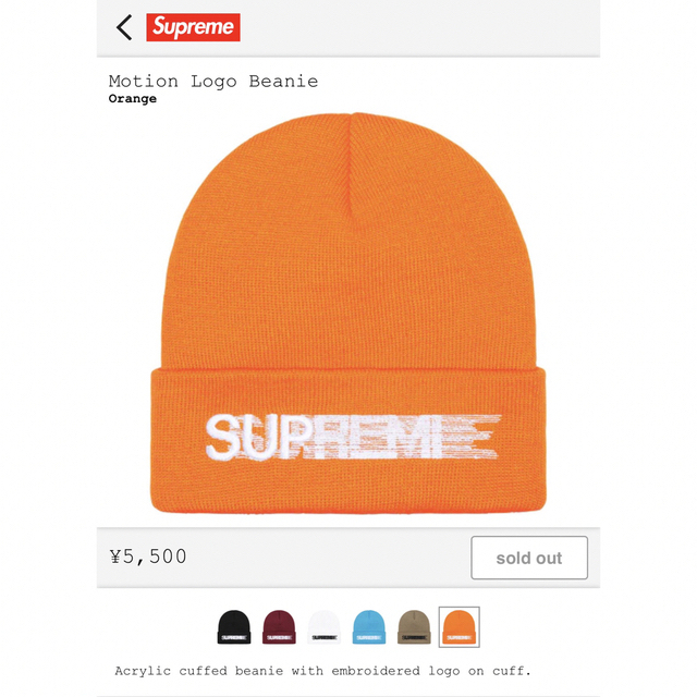 Supreme(シュプリーム)のsupreme Motion Logo Beanie オレンジ メンズの帽子(ニット帽/ビーニー)の商品写真