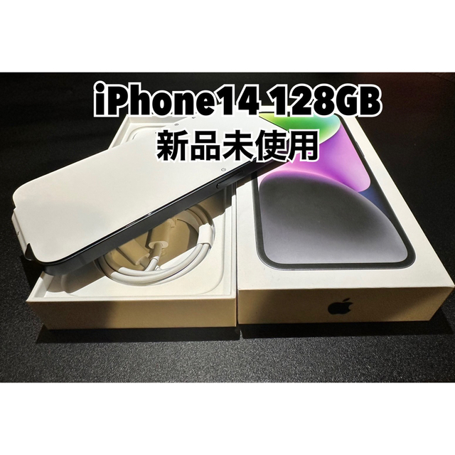 ［新品・未使用品］iPhone14 128GB midnight