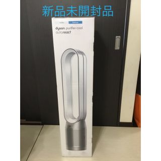 ダイソン(Dyson)のダイソンDyson Purifier Cool Autoreact 空気清浄(空気清浄器)