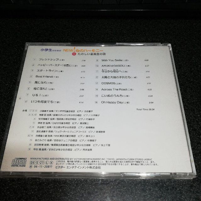 CD「小学生のためのNEW心のハーモニー/楽しい音楽会の歌」合唱曲集 エンタメ/ホビーのCD(キッズ/ファミリー)の商品写真