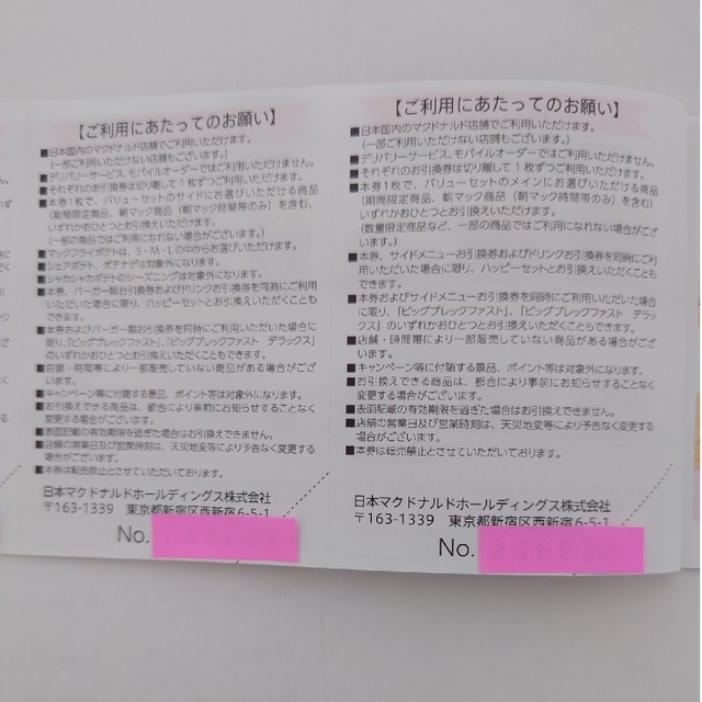 マクドナルド(マクドナルド)のマクドナルド株主優待券 一冊(6セット) チケットの優待券/割引券(フード/ドリンク券)の商品写真