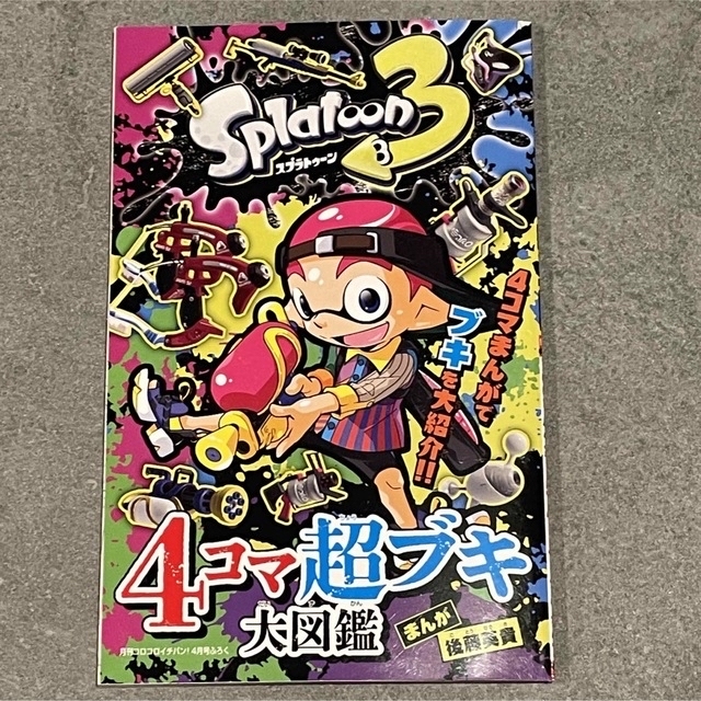 小学館(ショウガクカン)のコロコロイチバン　4月号　ポケカ　パモなし　その他付録あり　カービィ　ポケモン エンタメ/ホビーの漫画(少年漫画)の商品写真