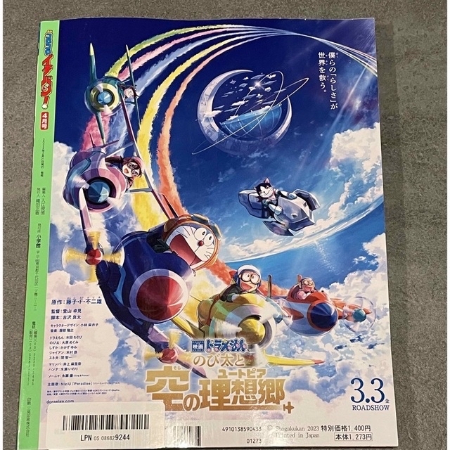 小学館(ショウガクカン)のコロコロイチバン　4月号　ポケカ　パモなし　その他付録あり　カービィ　ポケモン エンタメ/ホビーの漫画(少年漫画)の商品写真