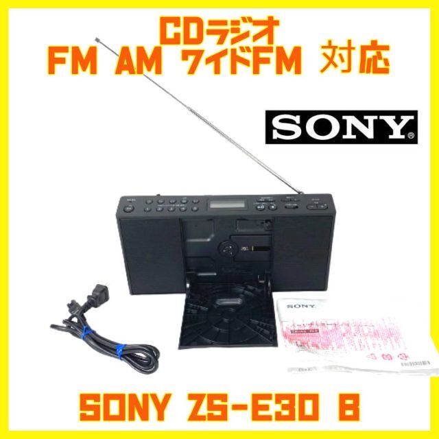 SONY(ソニー)の美品 ソニー SONY CDラジオ ZS-E30 FM AM ワイドFM 対応 スマホ/家電/カメラのオーディオ機器(ラジオ)の商品写真