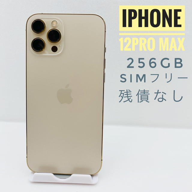 注目ブランド iPhone - iPhone 12 Pro Max 256GB SIM フリー(7994