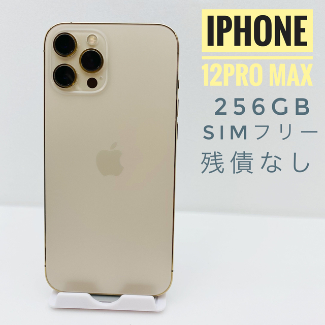 【最終値下げ】 iPhone12pro ゴールド 256GB SIMフリー