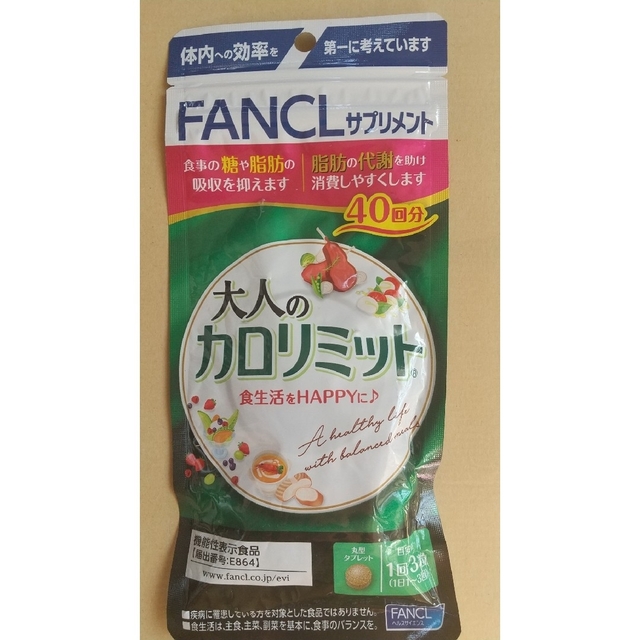 FANCL(ファンケル)のぷぅこ。様専用【新品】ファンケル　大人のカロリミット　40回分 120粒 コスメ/美容のダイエット(ダイエット食品)の商品写真