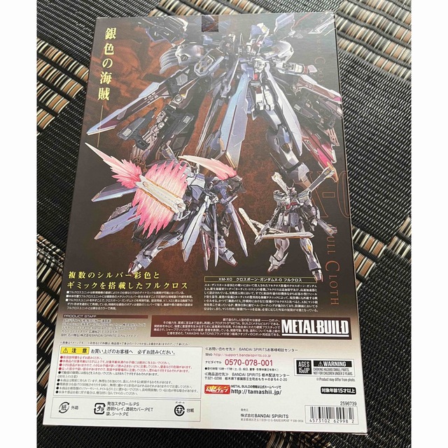 BANDAI(バンダイ)のMETAL BUILD クロスボーン・ガンダムX1 X0 フルクロス エンタメ/ホビーのおもちゃ/ぬいぐるみ(模型/プラモデル)の商品写真