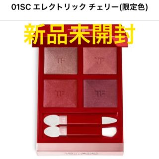 トムフォードビューティ(TOM FORD BEAUTY)の【新品未開封】アイカラークォード01SC エレクトリックチェリー(アイシャドウ)