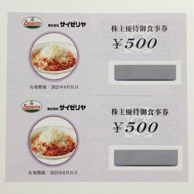 サイゼリヤ 株主優待券 1000円分 500円 2枚 bluke.com.br