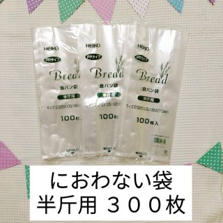 食パン袋 半斤 300枚セット(紙おむつ用ゴミ箱)