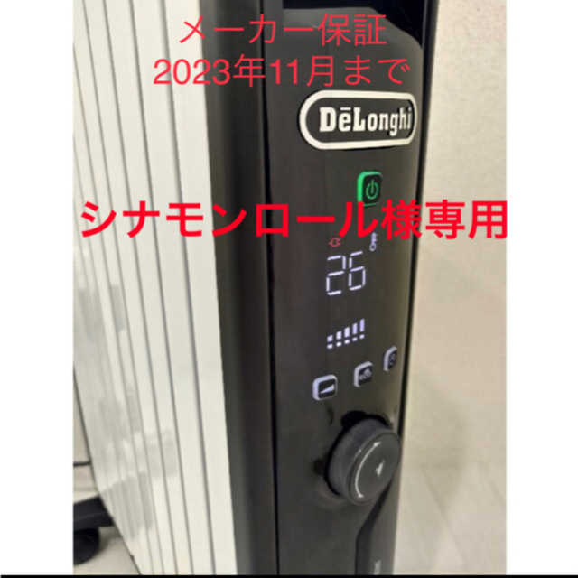 DeLonghi(デロンギ)のシナモンロール様専用 スマホ/家電/カメラの冷暖房/空調(オイルヒーター)の商品写真