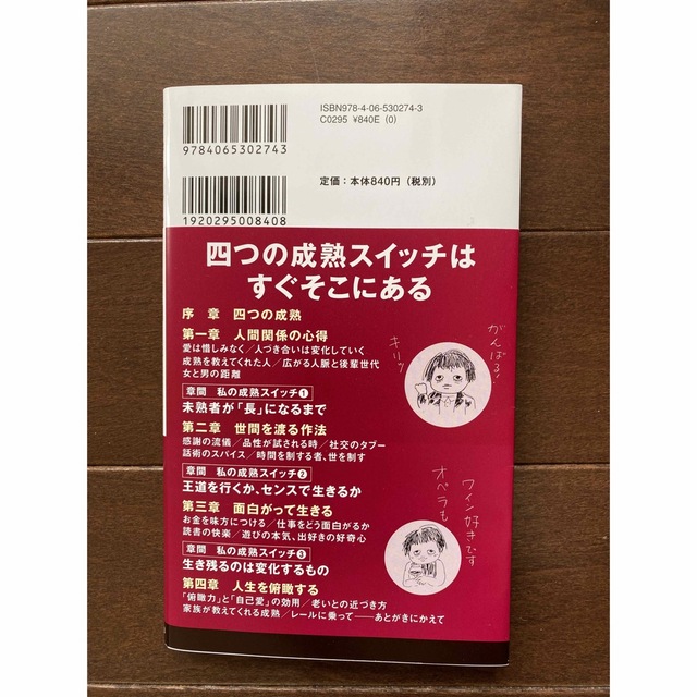 成熟スイッチ エンタメ/ホビーの本(その他)の商品写真