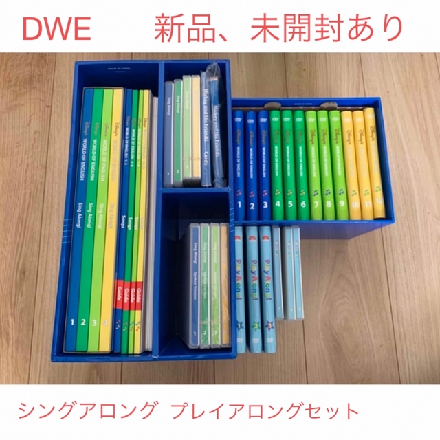 ディズニー英語システム　シングアロング　プレイアロング　未使用、未開封あり