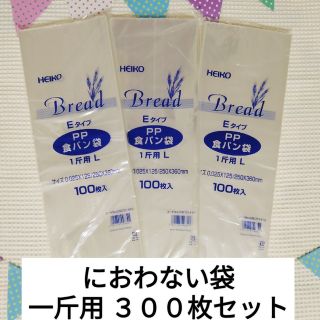 食パン袋 一斤 300枚セット(紙おむつ用ゴミ箱)