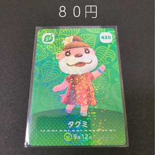ニンテンドウ(任天堂)のamiiboカード どうぶつの森　　　　　　　SP【６】(カード)