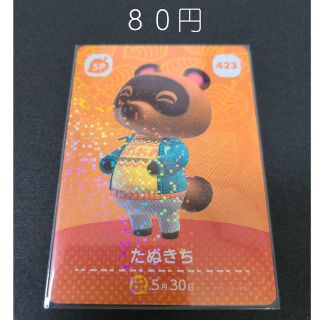 ニンテンドウ(任天堂)のamiiboカード どうぶつの森　　　　　　　SP【７】(カード)