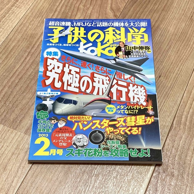 子供の科学　２０１３年　２月号 エンタメ/ホビーの雑誌(絵本/児童書)の商品写真