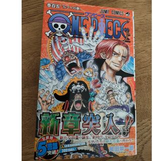 ワンピース(ONE PIECE)のＯＮＥ　ＰＩＥＣＥ 巻１０５(少年漫画)