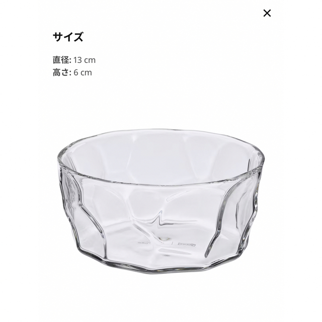 IKEA(イケア)の【新品】IKEA /バストゥアボウル13cm インテリア/住まい/日用品のキッチン/食器(食器)の商品写真