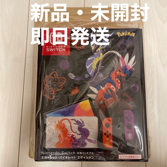 Nintendo Switch(有機ELモデル) スカーレットバイオレット 最安値級