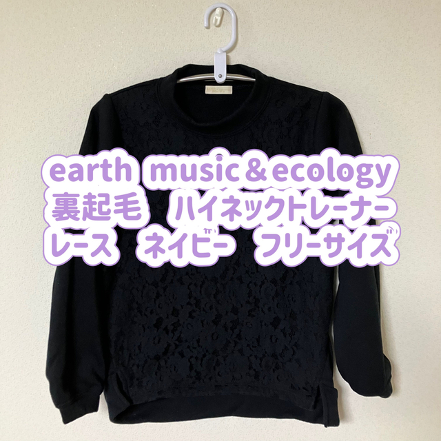 earth music & ecology(アースミュージックアンドエコロジー)のearth music＆ecology レース　スウェット　ネイビー　フリー レディースのトップス(トレーナー/スウェット)の商品写真
