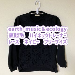 アースミュージックアンドエコロジー(earth music & ecology)のearth music＆ecology レース　スウェット　ネイビー　フリー(トレーナー/スウェット)