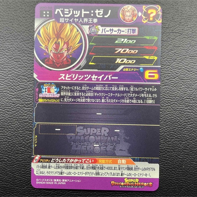 ドラゴンボールヒーローズu3000UGM3-068ベジット:ゼノ 値札 エンタメ