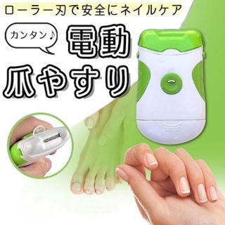 ☆ 電動爪やすり ネイル やすり 電池式 水洗い可能　LEDライト付き　つめ(爪切り)