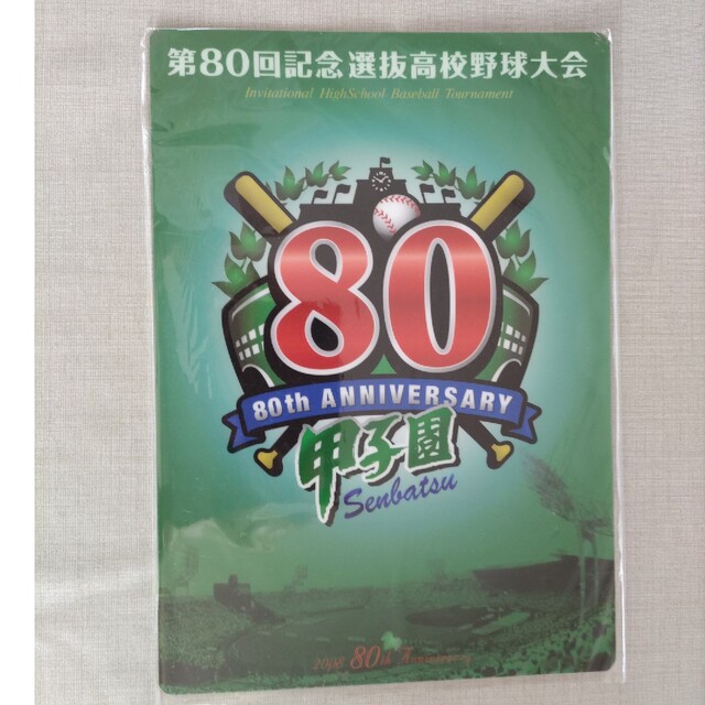 第80回記念選抜高校野球大会　下敷き スポーツ/アウトドアの野球(その他)の商品写真