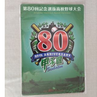 第80回記念選抜高校野球大会　下敷き(その他)