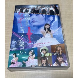 エヌエムビーフォーティーエイト(NMB48)のNMB48/最後までわるきーでゴメンなさい/DVD(アイドル)