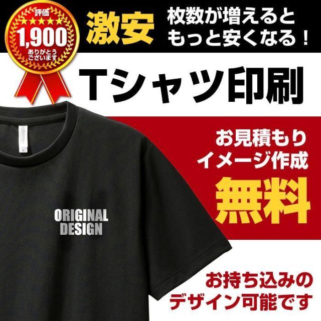 オリジナルTシャツ 作成  オーダーメイド　 制作 ユニフォーム 印刷　プリント