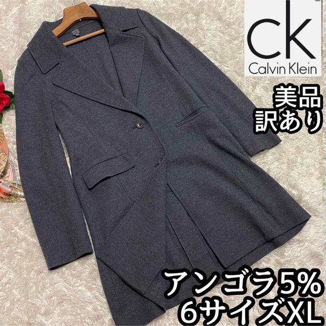 Calvin Klein(カルバンクライン)の訳あり【カルバンクライン】6サイズXLアンゴラ5%ダークグレーガウンコート レディースのジャケット/アウター(ロングコート)の商品写真