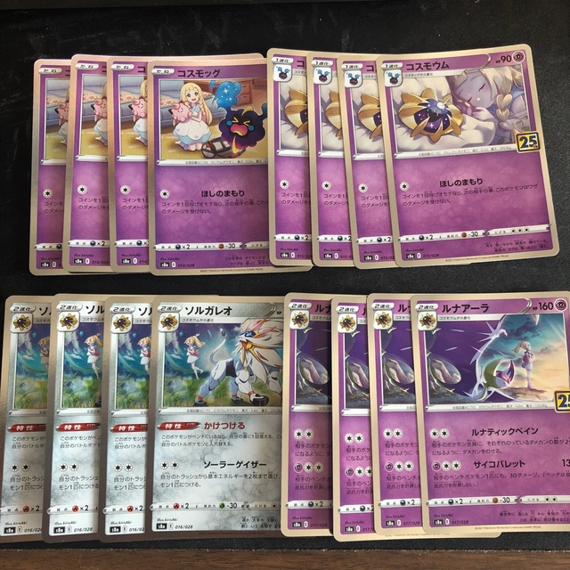 ポケモンカード　コスモッグ　美品　最終値下げ