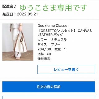 アパルトモンドゥーズィエムクラス(L'Appartement DEUXIEME CLASSE)のアパルトモン　ドゥーズィエムクラス　オルセット　ショルダートートバッグ(トートバッグ)