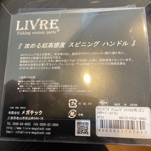 LIVRE ウイング72  Finoノブ　シマノS2用 6