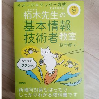 （k_90106様専用）令和04年 イメージ&クレバー方式でよくわかる(コンピュータ/IT)