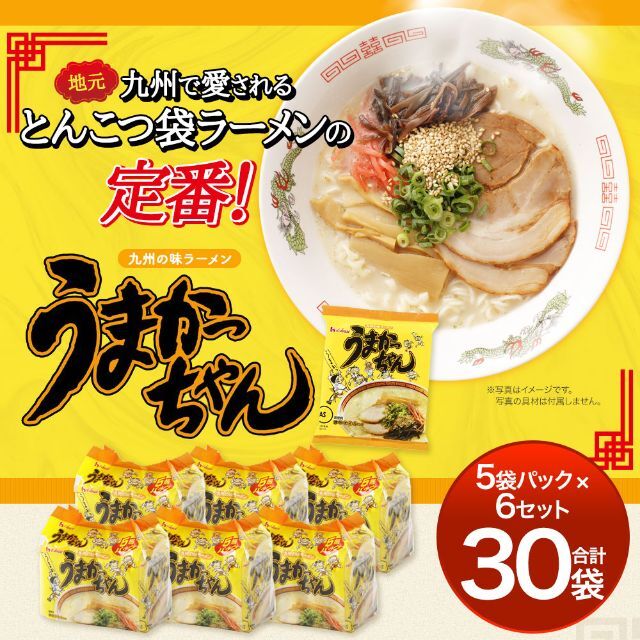 激安　2箱買い　人気NO1 うまかっちゃん　九州博多庶民の豚骨ラーメン 3