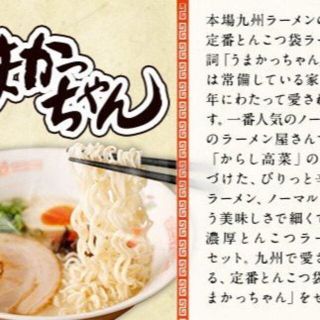 激安　2箱買い　人気NO1 うまかっちゃん　九州博多庶民の豚骨ラーメン