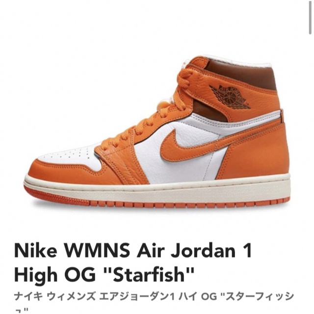 NIKE(ナイキ)のNike WMNS Air Jordan 1 High OG  Starfish レディースの靴/シューズ(スニーカー)の商品写真