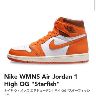 ナイキ(NIKE)のNike WMNS Air Jordan 1 High OG  Starfish(スニーカー)