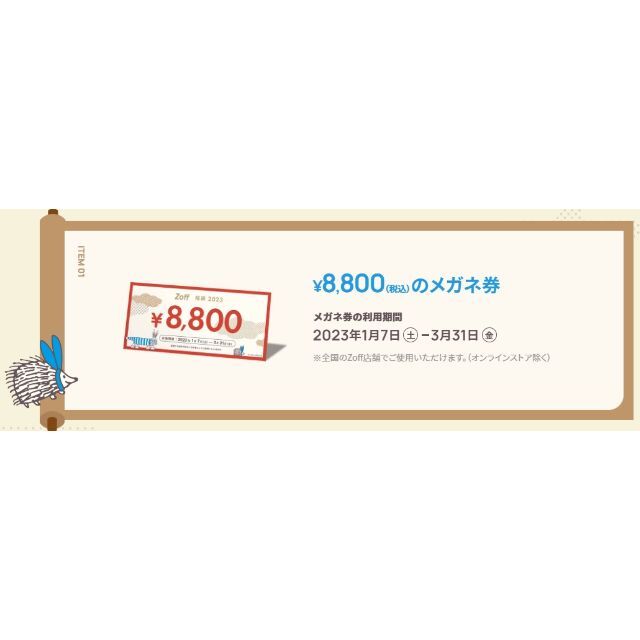 ◆　zoff 8800円 メガネ券 ◆ゾフチケット