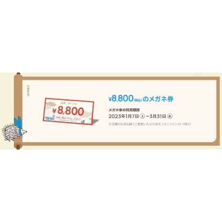 ゾフ(Zoff)の◆　zoff 8800円 メガネ券 ◆ゾフ(ショッピング)